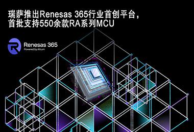 ������������Renesas 365ȫ������
