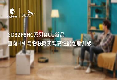 ���״���GD32F5HCϵ��MCUȫ�·���