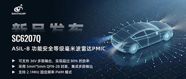 由点到面：南芯科技车规PMIC的“速度”与“深度”