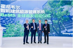 霍尼韦尔智能建筑能源管理系统在进博会上全球首秀