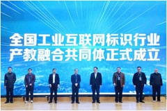 浪潮云洲牵头成立全国工业互联网标识行业产教融合共同体