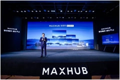 MAXHUB 2024全国新品品鉴会开幕：高效会议解决方案，满足用户智能化协作需求