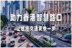 博研智通采用元脑边缘服务器打造新型智慧交通