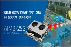 智能交通监控的高效“芯”选择：研华工业主板AIMB－292小身板大算力，紧凑不简单！