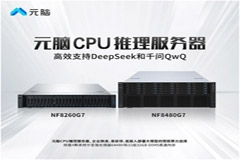 浪潮信息：推出CPU推理服务器支持DeepSeek和QwQ，元脑加速AI普及