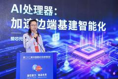 ��оԪ������IC China 2025��Al���������ٱ߶˻������ܻ�