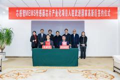 ��Ͷ��1��Ԫ��о����MEMS������оƬ��ҵ����ĿǩԼ�仧������Ҹ�����