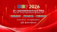 CIBF2026�������ɡ�������Эͬ�����춯�����ܵ����ҵ��������չ