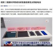 �ҹ���ѧ�ҳɹ��з���������̫���ܵ�أ�����������������ת��Ч����� 43%