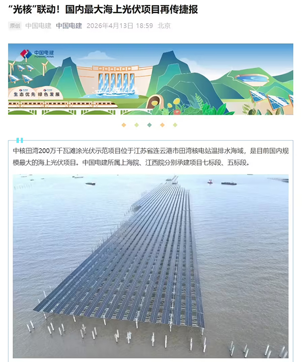 “光核”联动！国内最大海上光伏项目第七标段首次并网成功