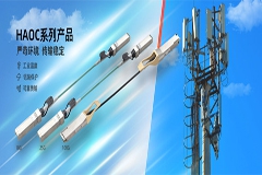 易飞扬推出紧固型有源光缆（HAOC）应用于5G基站