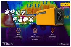 福禄克发布在线式红外热像新品！