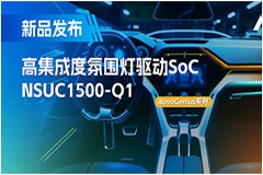 支持16位PWM调光，集成4路LED驱动，纳芯微氛围灯驱动NSUC1500点亮座舱新体验