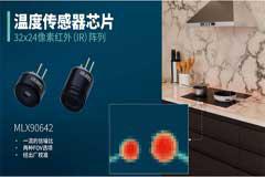 Melexis�Ƴ�32��24�t����Ђ�����оƬMLX90642�����������Б����g���˗U