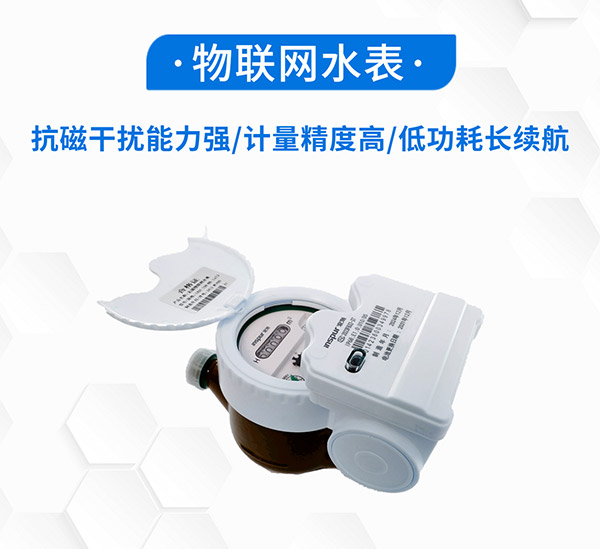 浪潮海晏推出物联网水表（DN15－50）系列产品