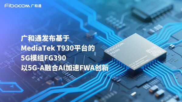 广和通率先发布基于MediaTek T930 平台的5G模组FG390