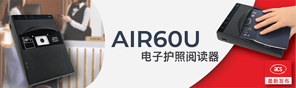 龙杰（ACS）推出AIR60U电子护照阅读器，在紧凑空间内优化符合ICAO标准的身份验证流程
