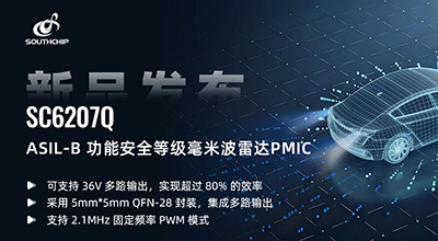 南芯科技推出毫米波雷达PMIC，构建完整一体化感知方案