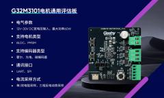 ������ʽ����G32M3101�������SoC��Ϊ���ϵͳ�ṩ��Ԫ��ѡ��