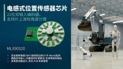 Melexis�Ƴ�22λ�߷ֱ��ʵ��ʽ������