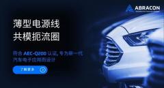 ��Abracon ��Ʒ�Ƽ��� �����͹�ģ����Ȧ �� רΪ��һ���������Ӷ����