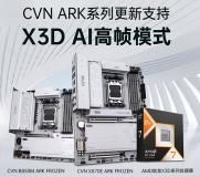 �߲ʺ����� CVN ARK ������� X3D AI ��֡ģʽ��֧��һ���Ż������������趨