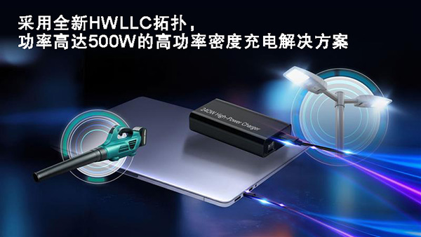 瑞萨电子推出全新GaN充电方案， 为广泛的工业及物联网电子设备带来500W强劲功率