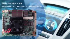 ��������EMB��2582������RK3588�콢��AIoTоƬ������߶��Կ��г�Ӧ��