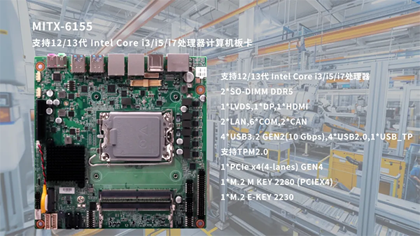 华北工控MITX－6155：为智能产线设备协同运行提供核心硬件支持