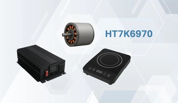 HOLTEK新推出HT7K6970半桥栅极驱动器