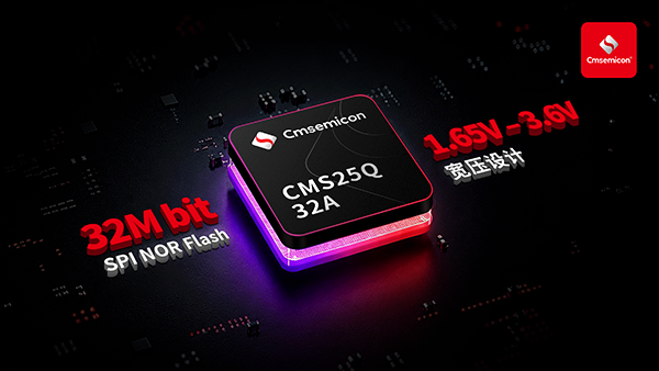 中微半导推出新款32M bit SPI NOR Flash芯片CMS25Q32A 面向工业、IoT 与消费电子